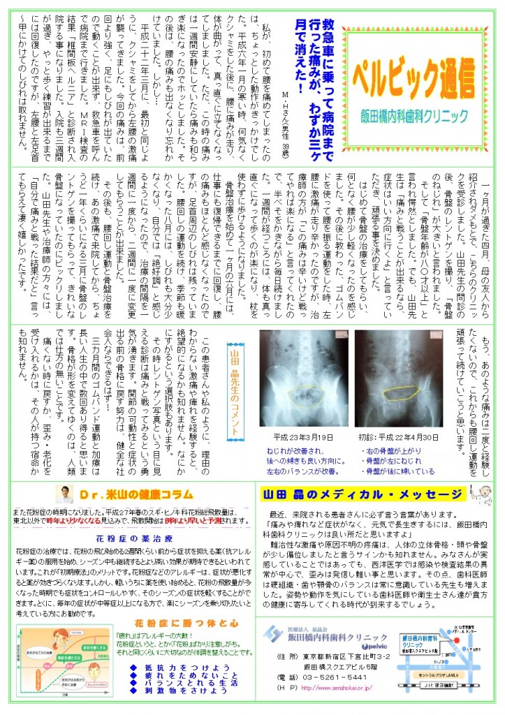 2016ペル通信（日付なし）